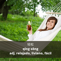 Flashcard: 轻松 (qīng sōng) relajado, liviano, fácil