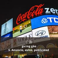 Anuncio, aviso, publicidad (广告), flashcard y ejemplos de suo