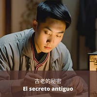 6/6 古老的秘密 (Gǔlǎo de mìmì) - El secreto antiguo 第六章：循环