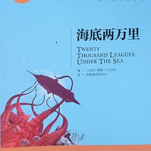 20 mil leguas de viaje submarino
