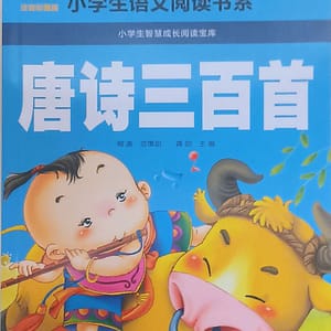 Trescientos poemas Tang