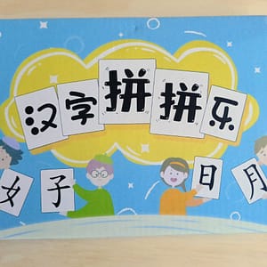 Juego para armar caracteres chinos, aprender chino, estudiar chino