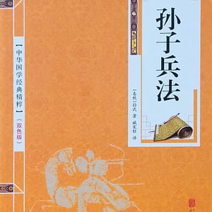 El arte de la guerra