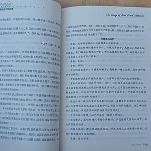 El Diario de Ana Frank, libro en chino mandarín