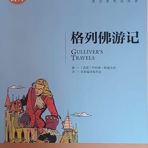 Los viajes de Gulliver
