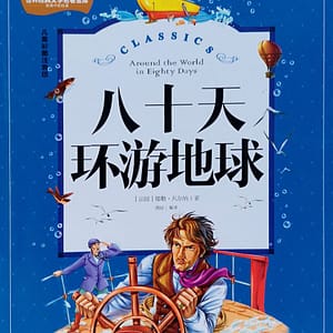 La Vuelta al Mundo en 80 Días con Pinyin