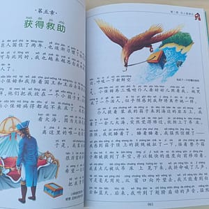 Los viajes de Gulliver con pinyin, libro en chino mandarín