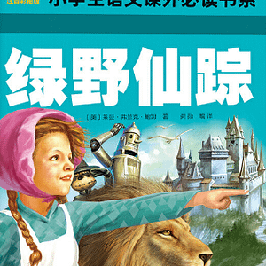 El maravilloso mago de Oz