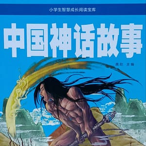 Historia de la mitología china