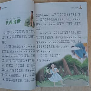 Historia de la mitología china, libro en chino mandarín