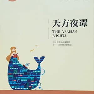 Las mil y una noches