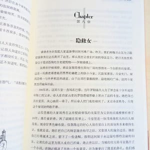 Nuestra Señora de París, libro en chino mandarín