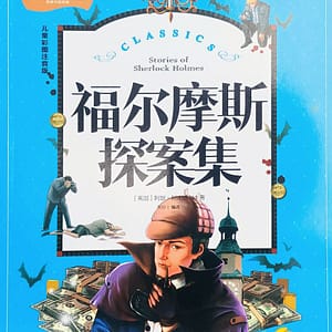 Sherlock Holmes con pinyin