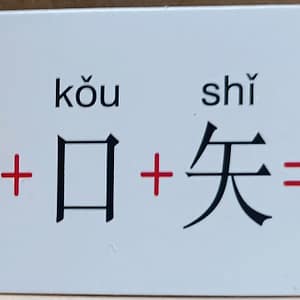 Tarjetas 3 radicales un carácter, tarjetas para aprender chino