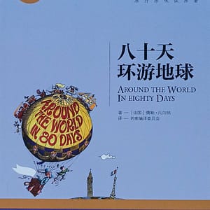 La Vuelta al Mundo en 80 Días