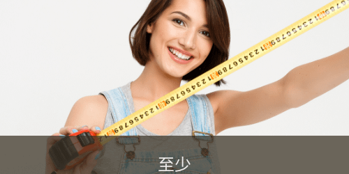 Flashcard: (至少) zhishao al menos, de todos modos