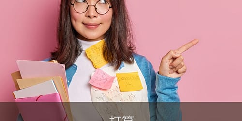 Flashcard: 打算 (dǎ suàn) planificar, intentar; plan, intención