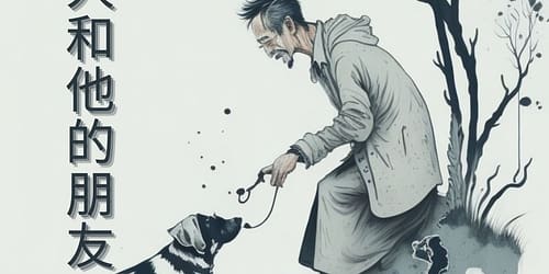 El viejo y su amigo, cuento corto en chino mandarin para practicar chino