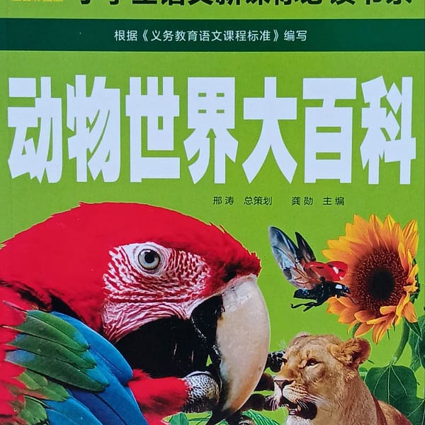 Enciclopedia del mundo de los animales