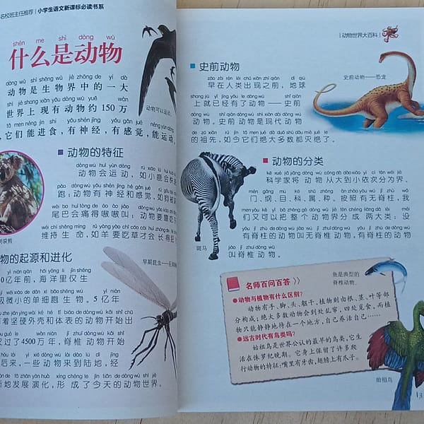 Enciclopedia del mundo de los animales, libro en chino mandarín