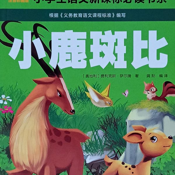 Bambi libro con pinyin