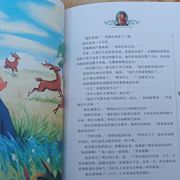 Bambi, libro en chino mandarin