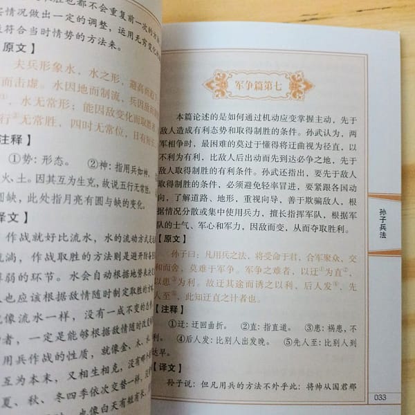 El arte de la guerra, libro en chino