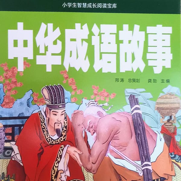 Historia de proverbios chinos