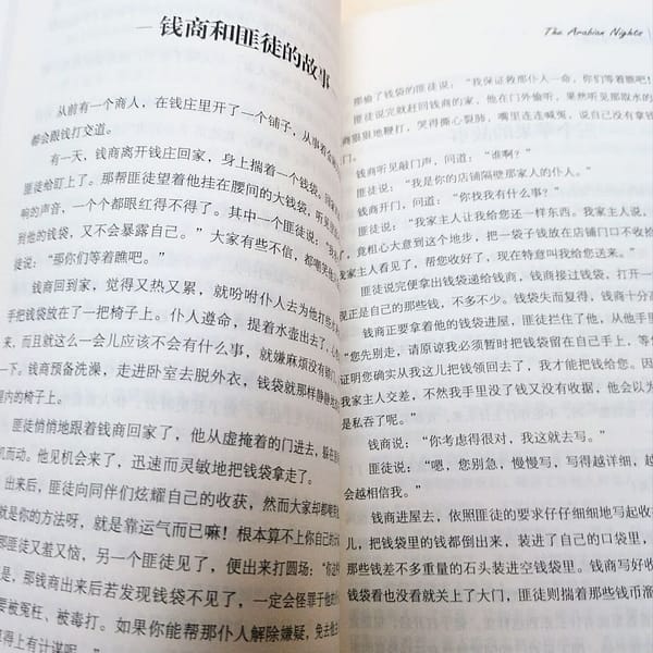 Las mil y una noches, libro en chino mandarin
