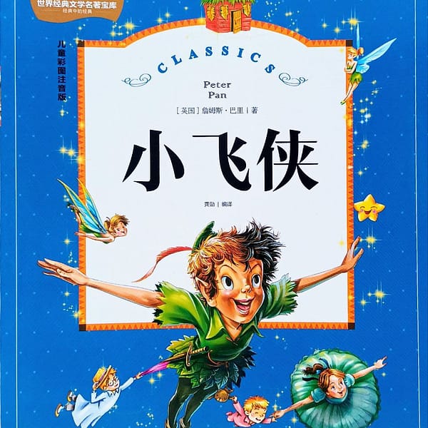 Peter Pan y la isla del tesoro con pinyin