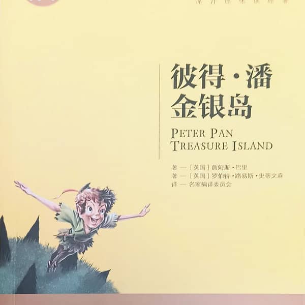 Peter Pan y la isla del tesoro