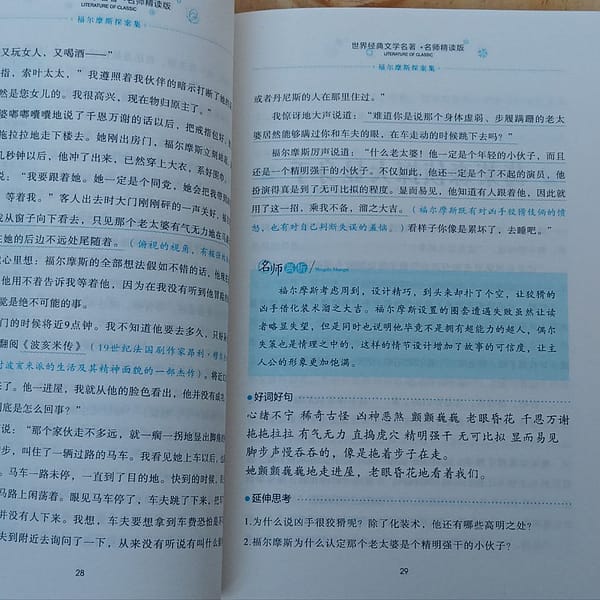 Sherlock Holmes, libro en chino mandarín
