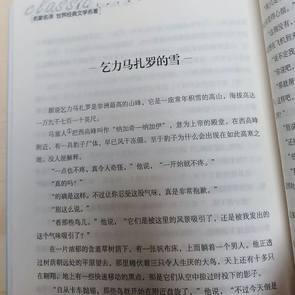 El viejo y el Mar, libro en chino mandarín