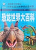 Enciclopedia del mundo de los dinosaurios