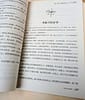 Los tres Mosqueteros, libro en chino mandarín